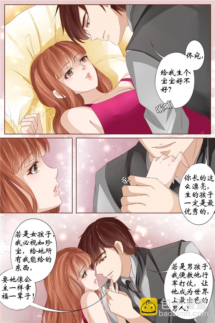 🍘宛香 第33话2 他是她的谁 第5页