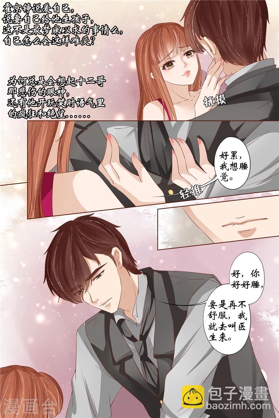 🍘宛香 第33话2 他是她的谁 第6页