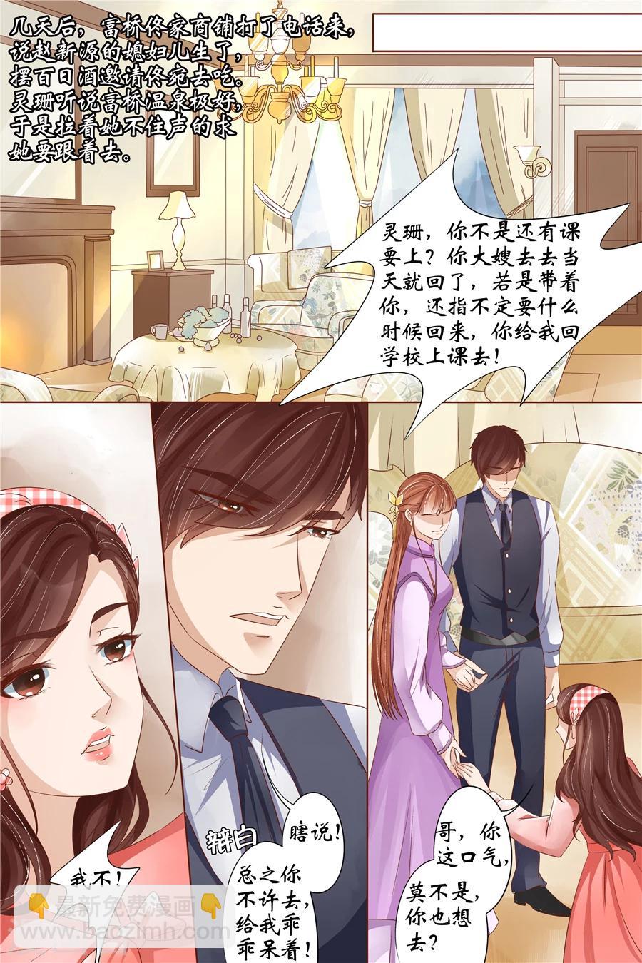 🍘宛香 第33话2 他是她的谁 第7页