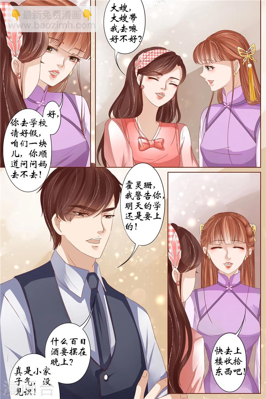 🍘宛香 第33话2 他是她的谁 第8页
