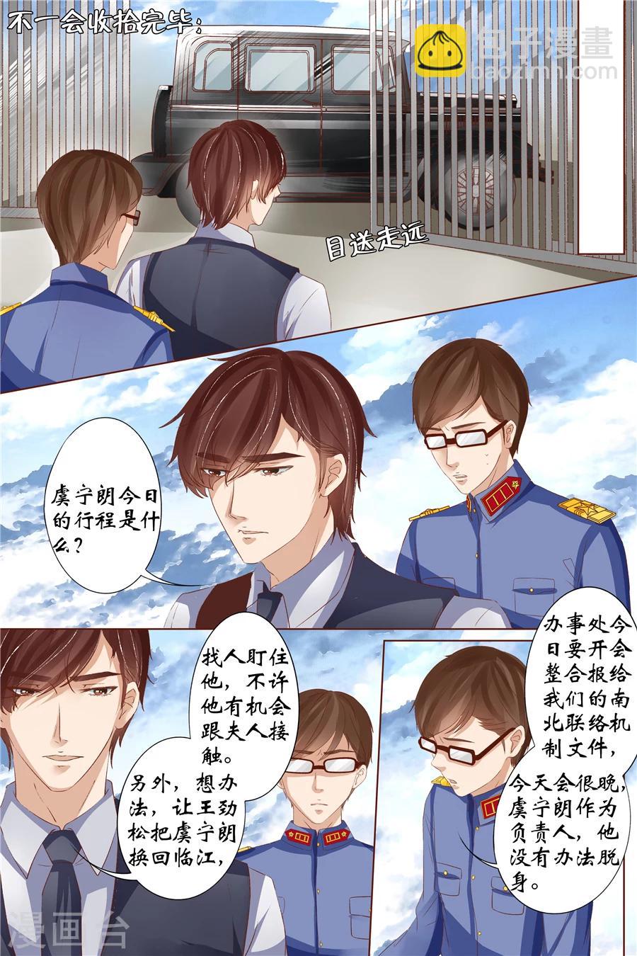 🍘宛香 第33话2 他是她的谁 第9页