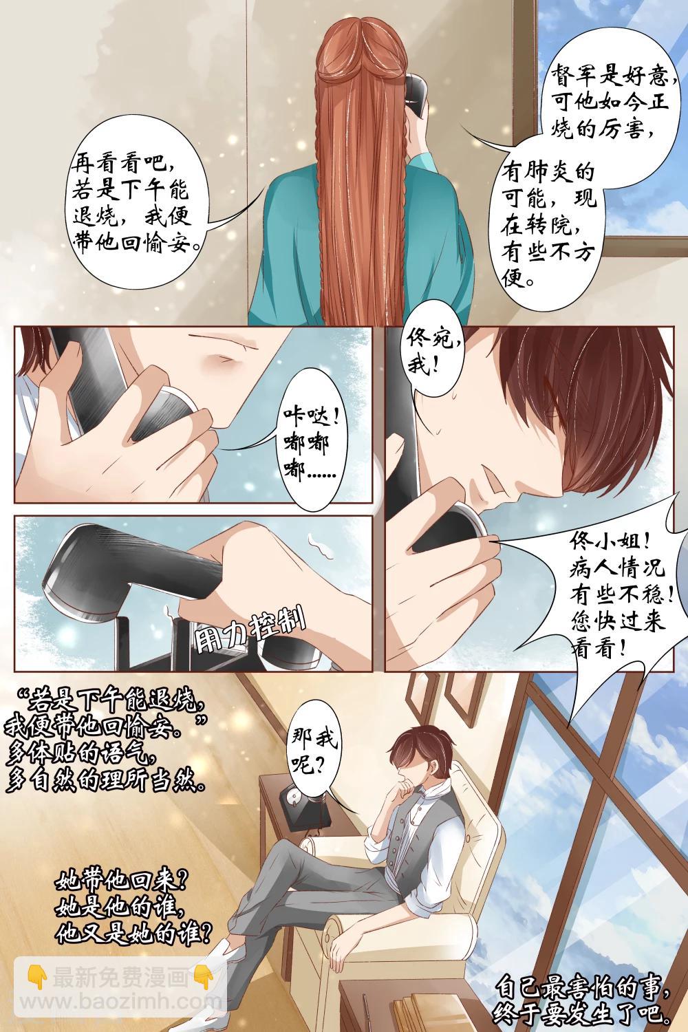 🍘宛香 第33话4 他是她的谁 第10页