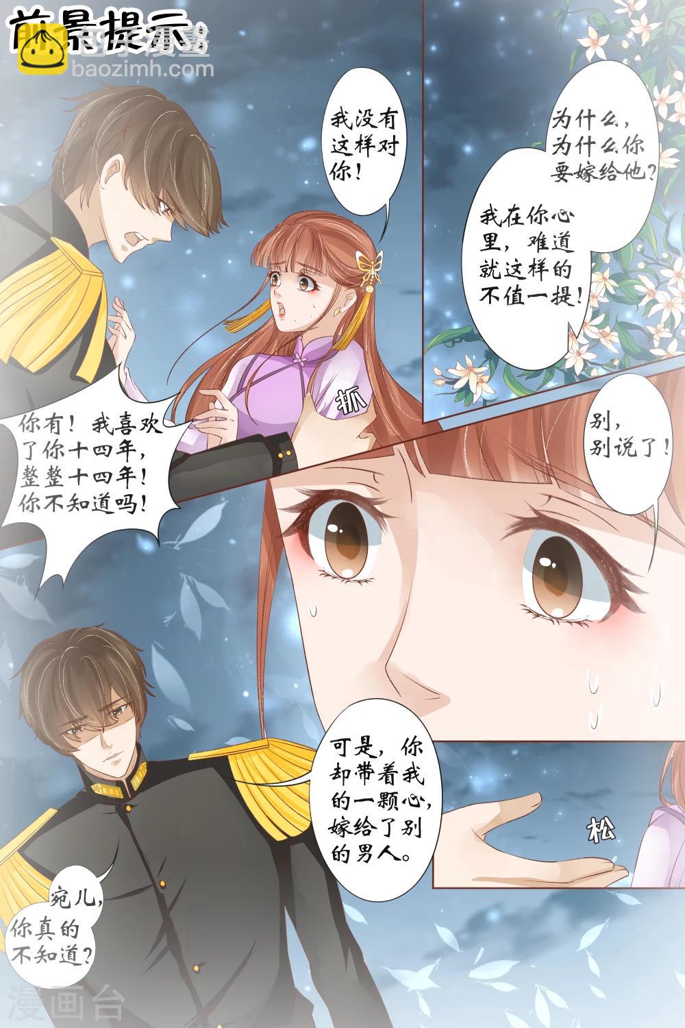 🍘宛香 第33话4 他是她的谁 第2页