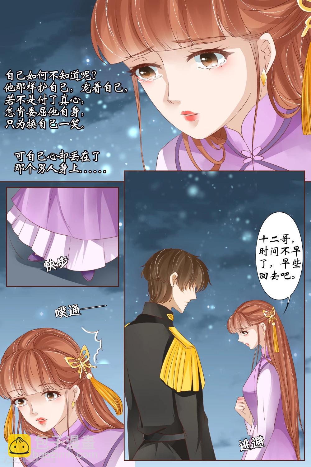 🍘宛香 第33话4 他是她的谁 第3页