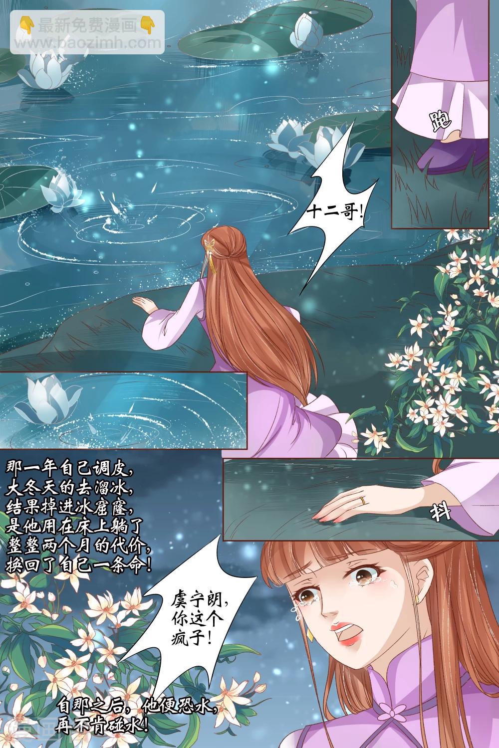 🍘宛香 第33话4 他是她的谁 第4页