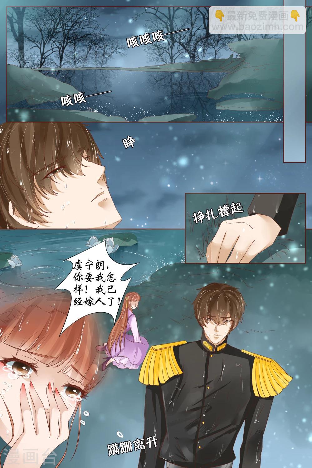 🍘宛香 第33话4 他是她的谁 第6页
