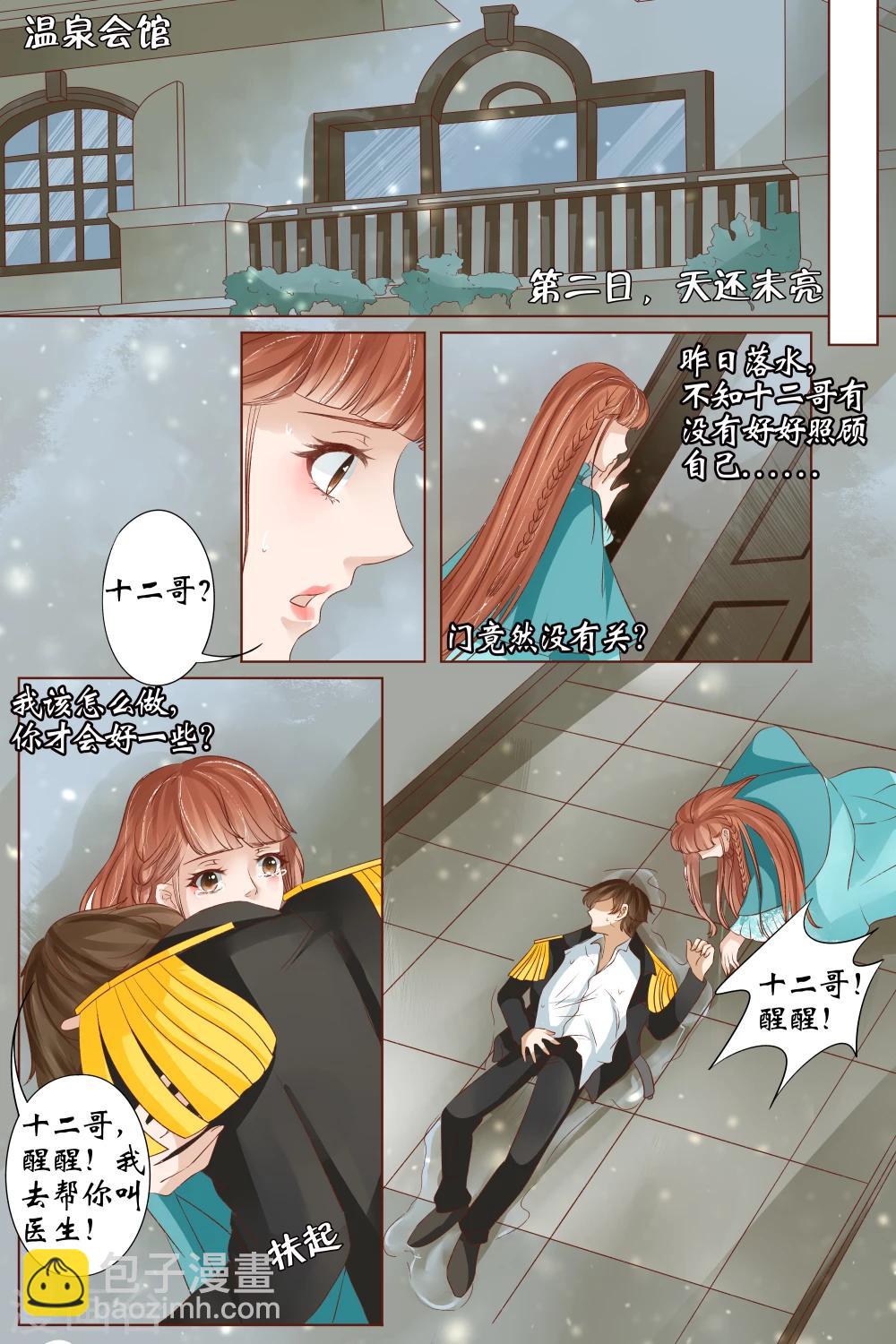 🍘宛香 第33话4 他是她的谁 第7页