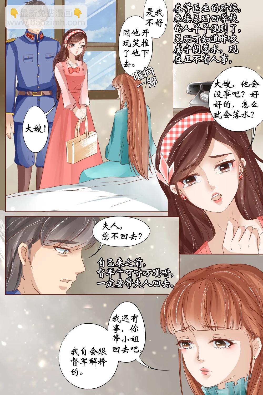 🍘宛香 第33话4 他是她的谁 第8页
