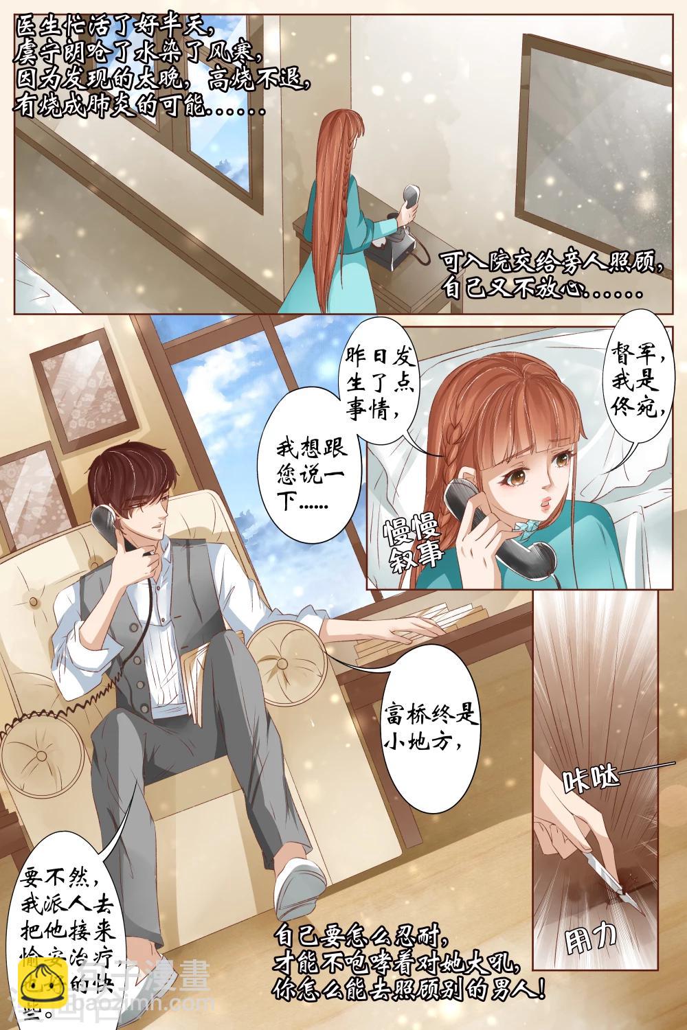🍘宛香 第33话4 他是她的谁 第9页