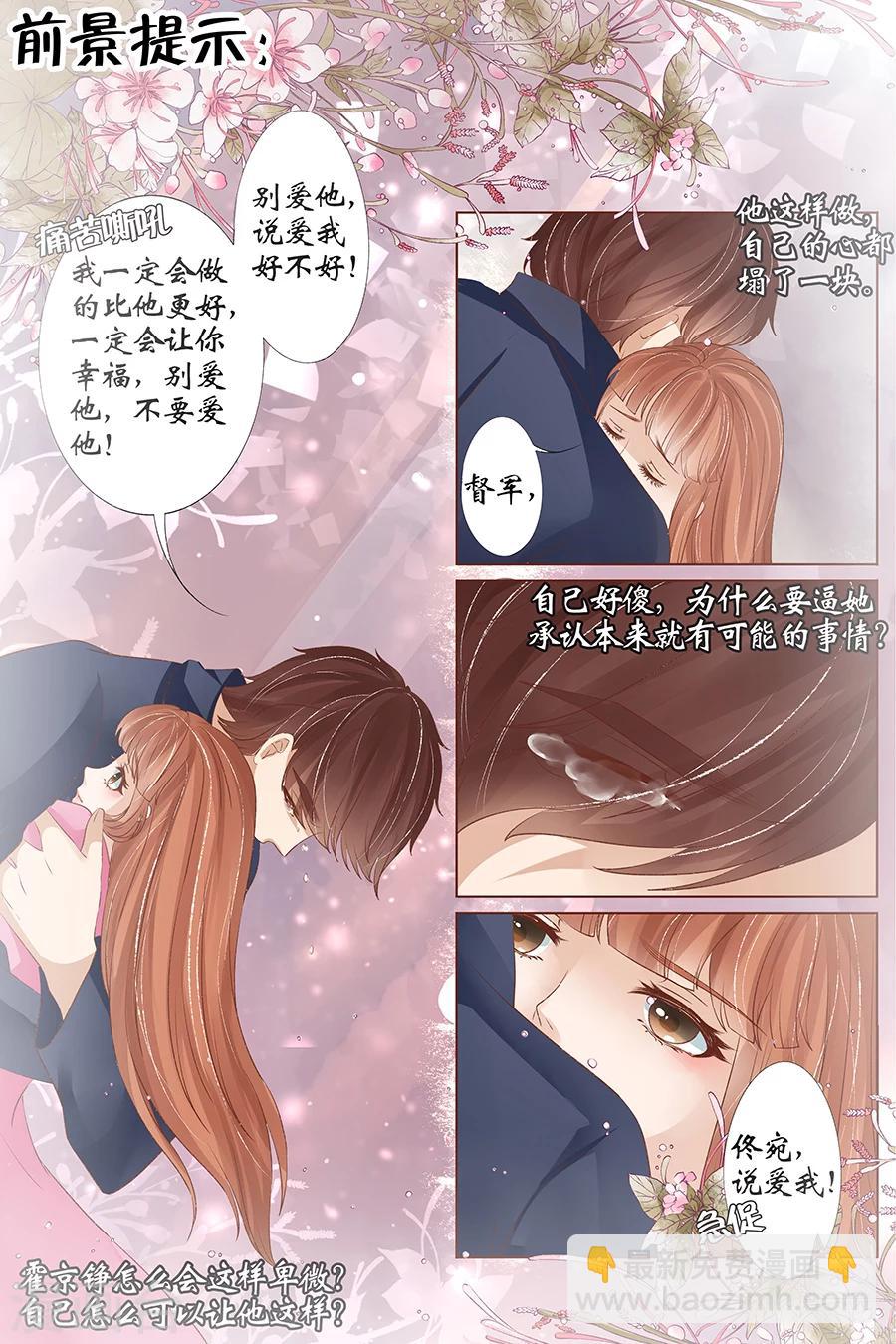🍘宛香 第34话2 我一定会死在你手上 第2页