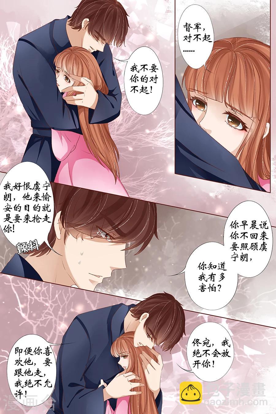 🍘宛香 第34话2 我一定会死在你手上 第3页