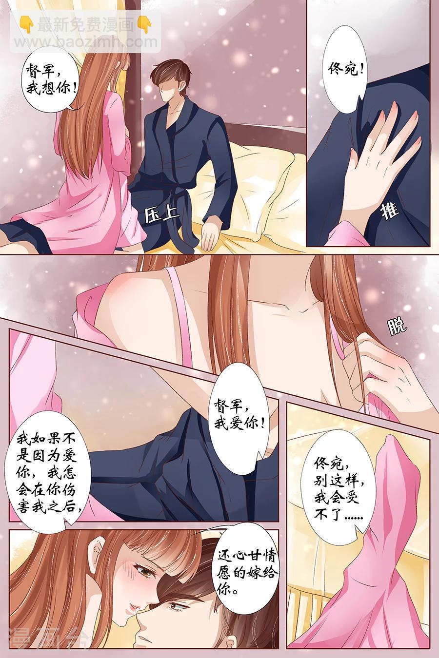 🍘宛香 第34话2 我一定会死在你手上 第6页
