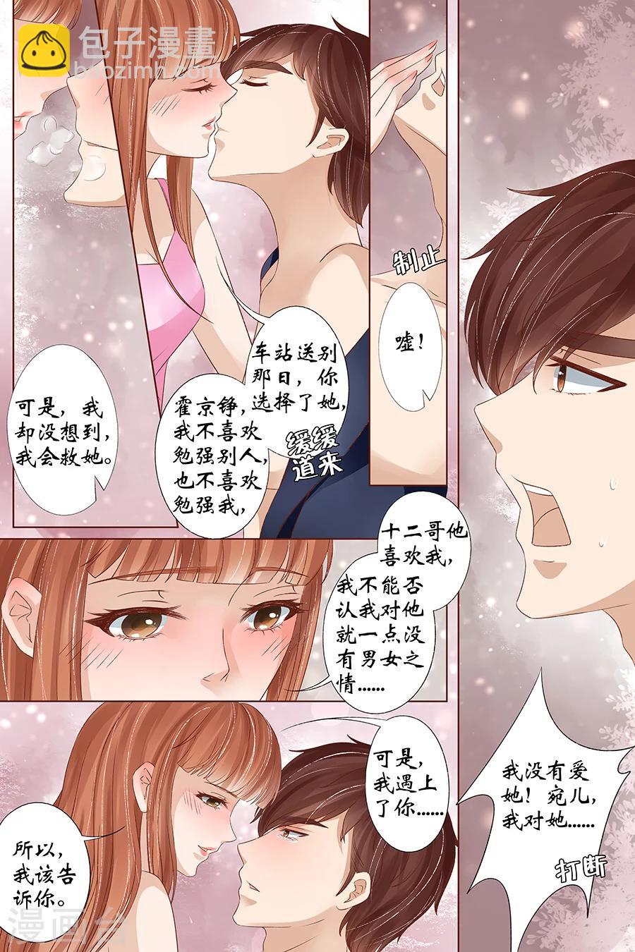 🍘宛香 第34话2 我一定会死在你手上 第8页
