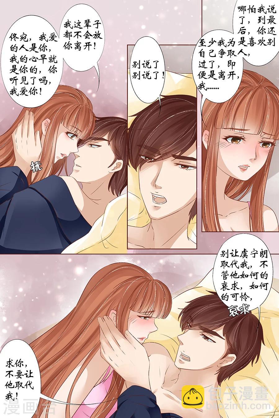 🍘宛香 第34话2 我一定会死在你手上 第9页