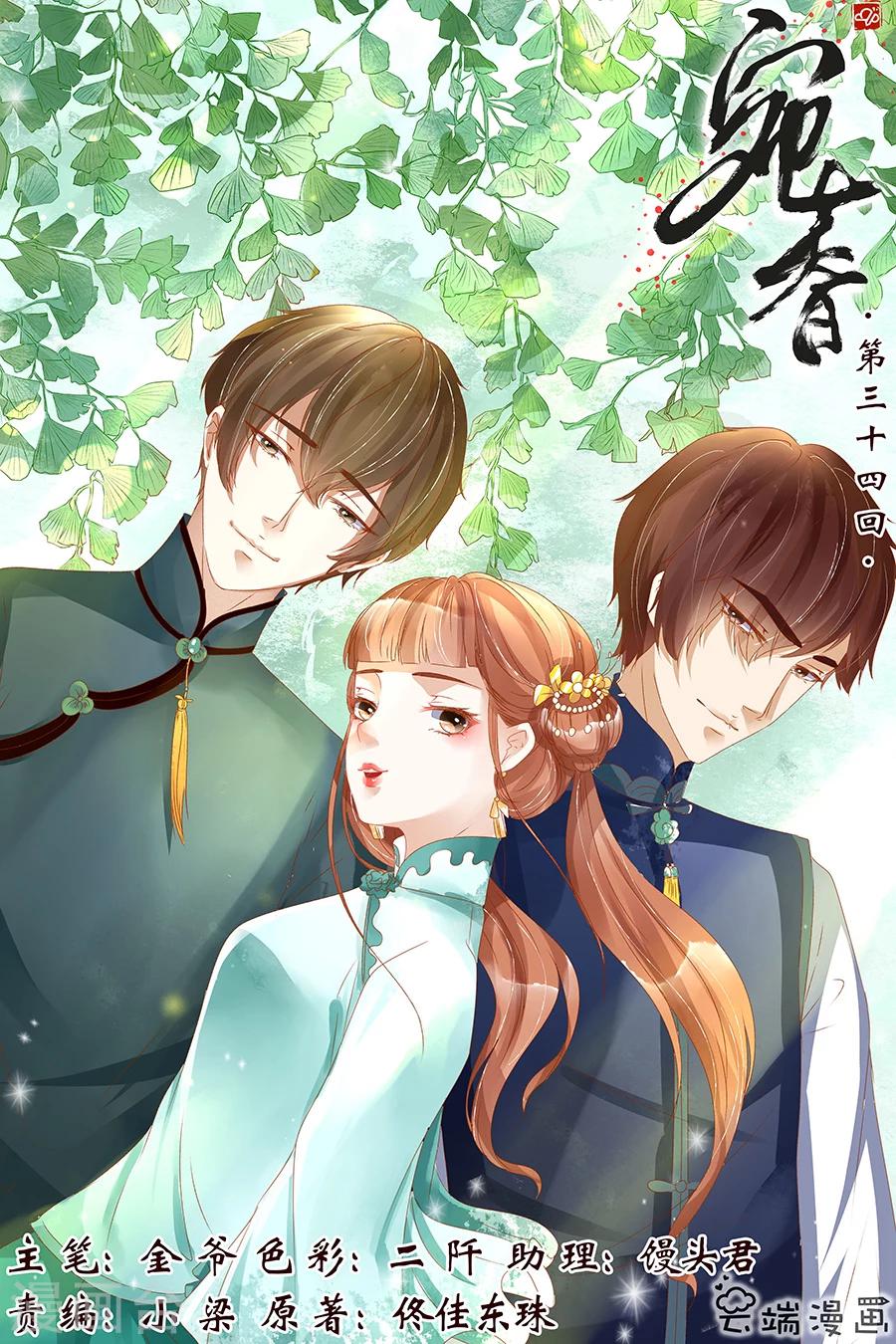 🍘宛香 第34话4 我一定会死在你手上 第1页