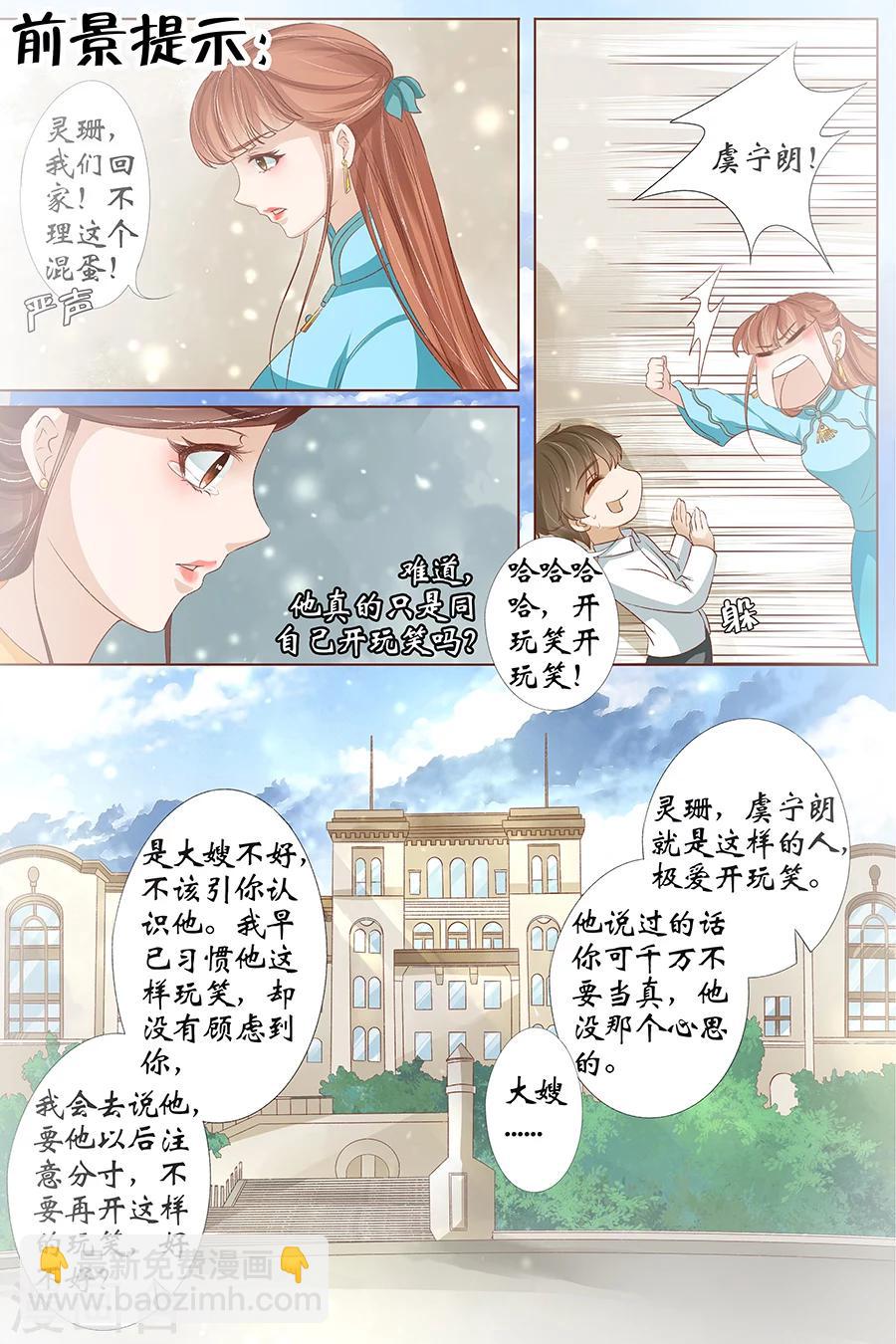 🍘宛香 第34话4 我一定会死在你手上 第2页