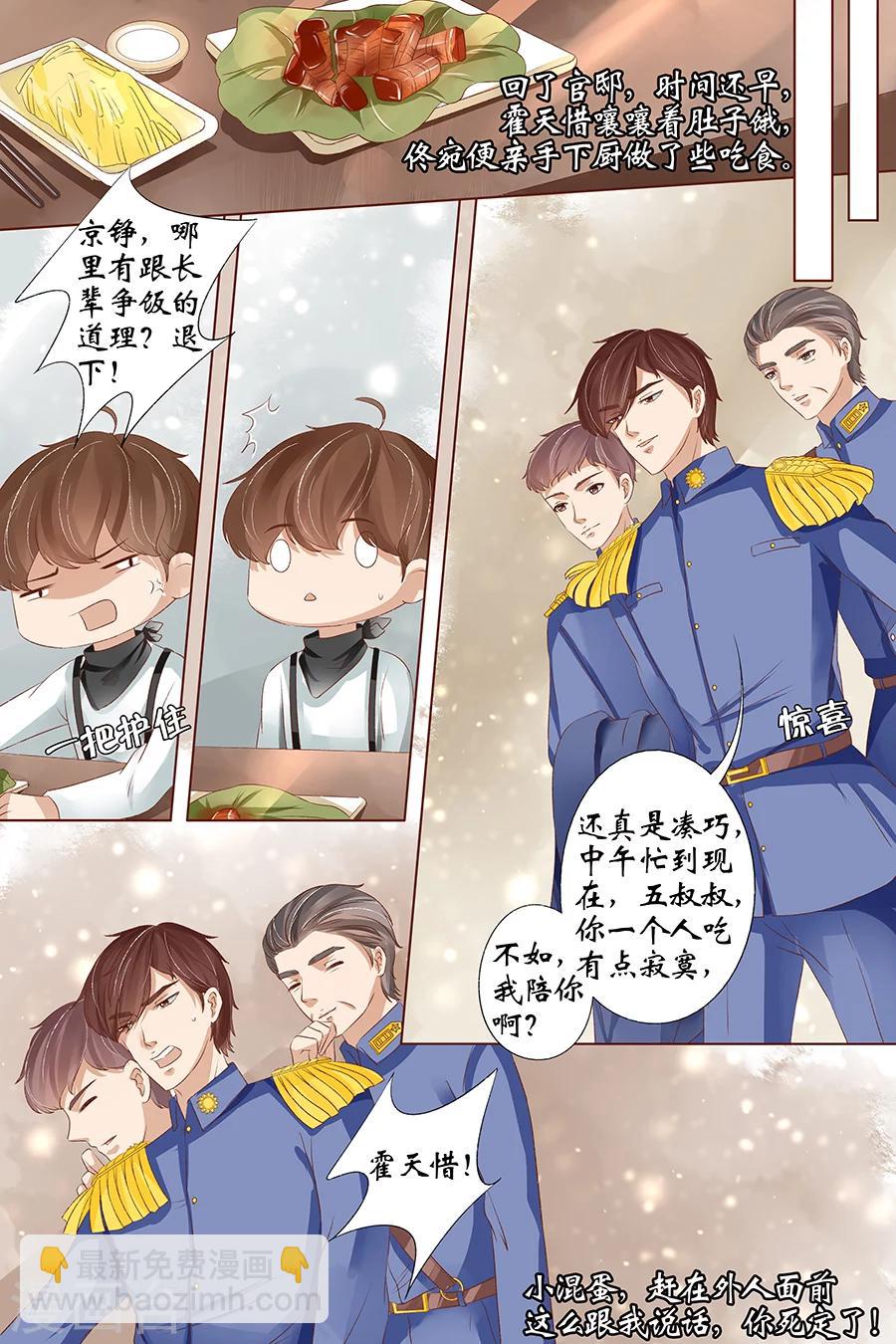 🍘宛香 第34话4 我一定会死在你手上 第3页