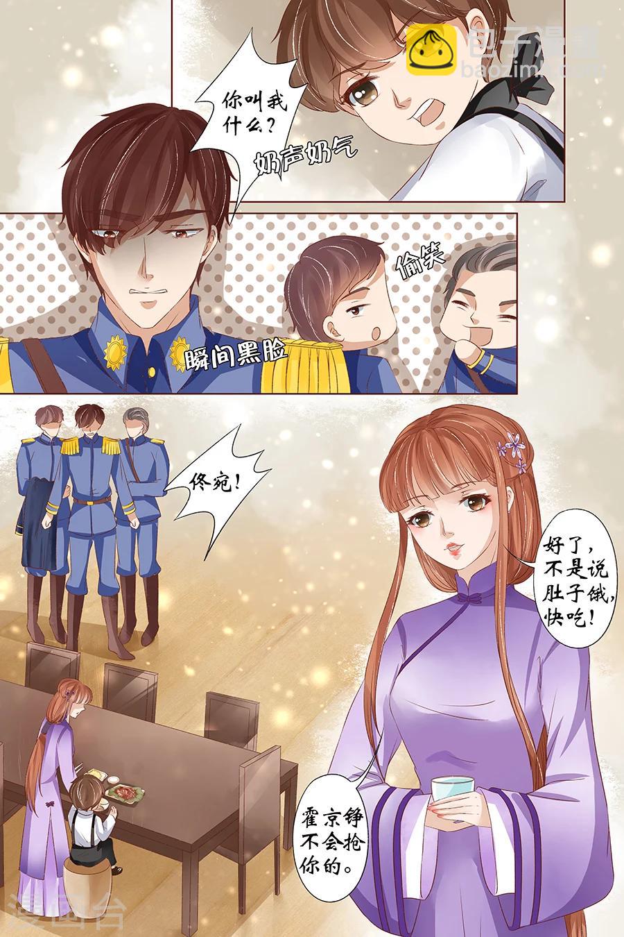 🍘宛香 第34话4 我一定会死在你手上 第4页