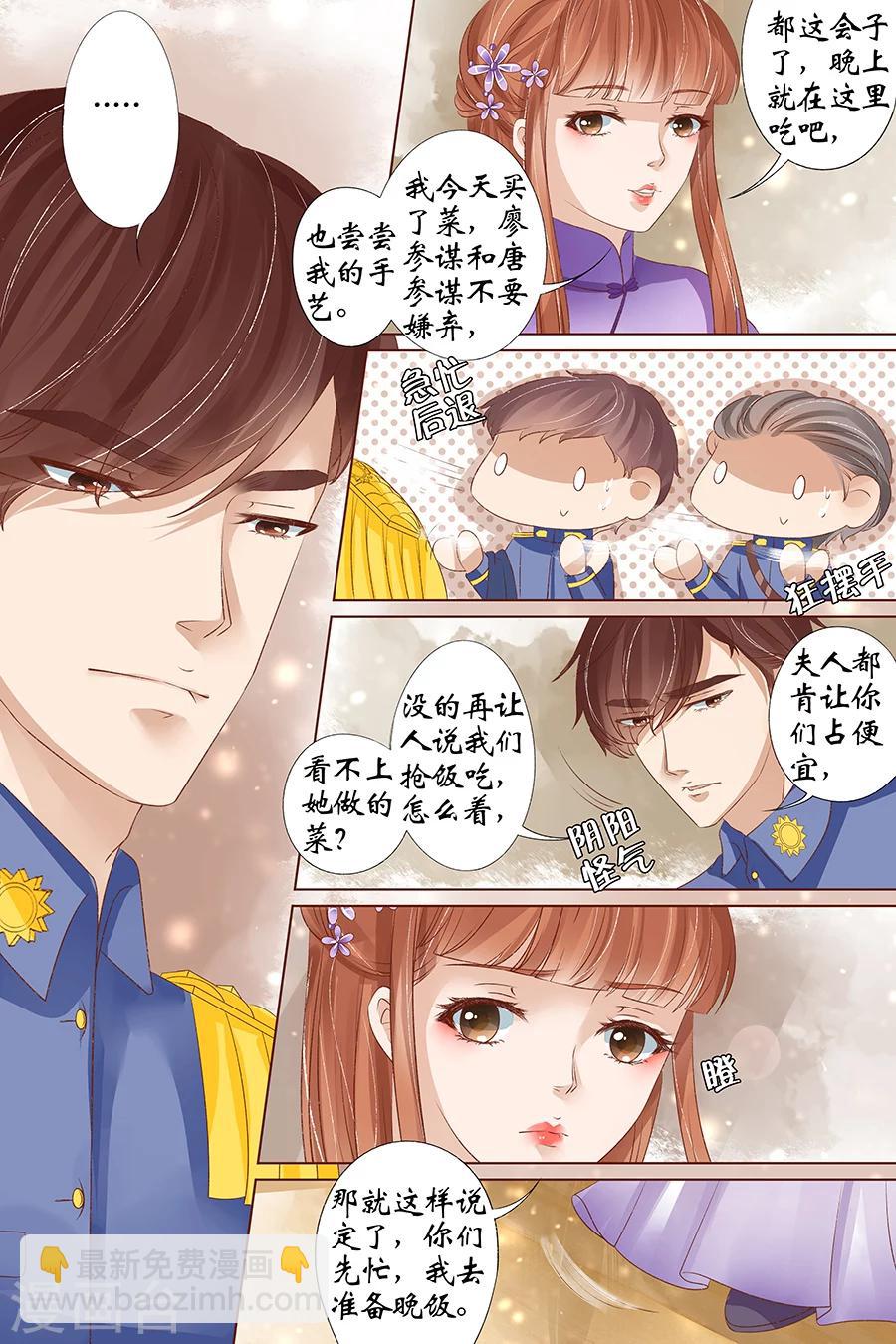 🍘宛香 第34话4 我一定会死在你手上 第5页