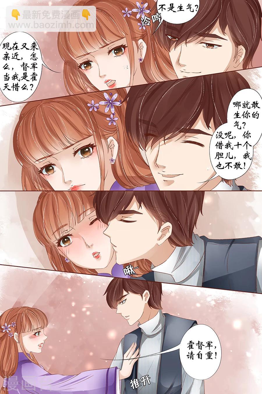 🍘宛香 第34话4 我一定会死在你手上 第7页