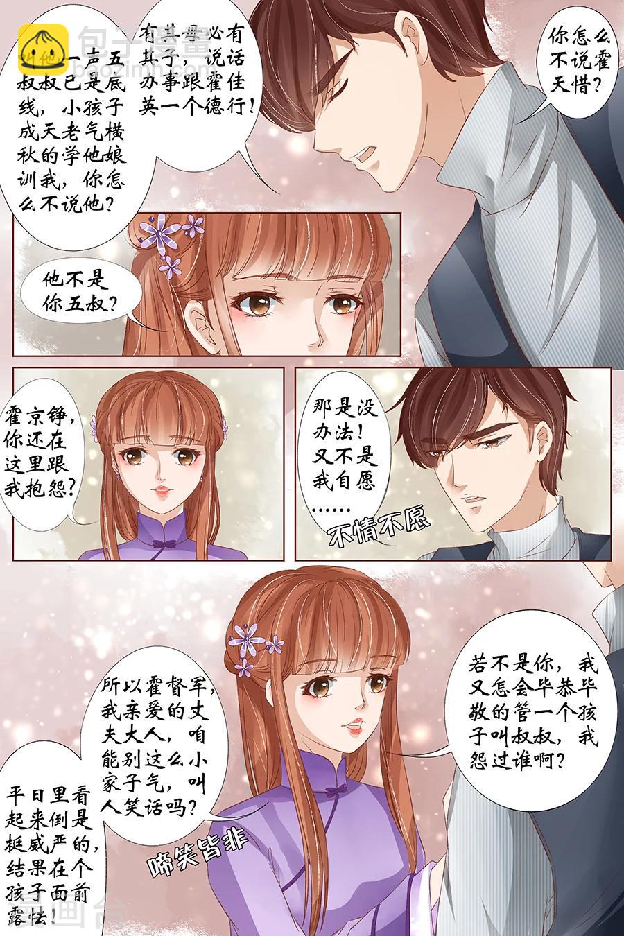 🍘宛香 第34话4 我一定会死在你手上 第9页