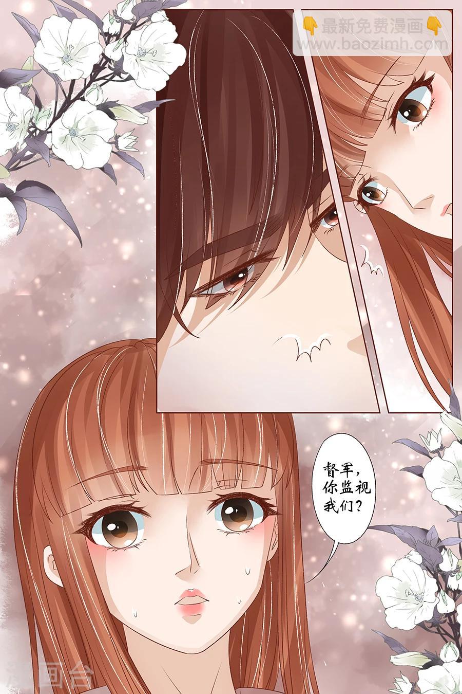 🍘宛香 第35话1 谁在监视谁 第10页