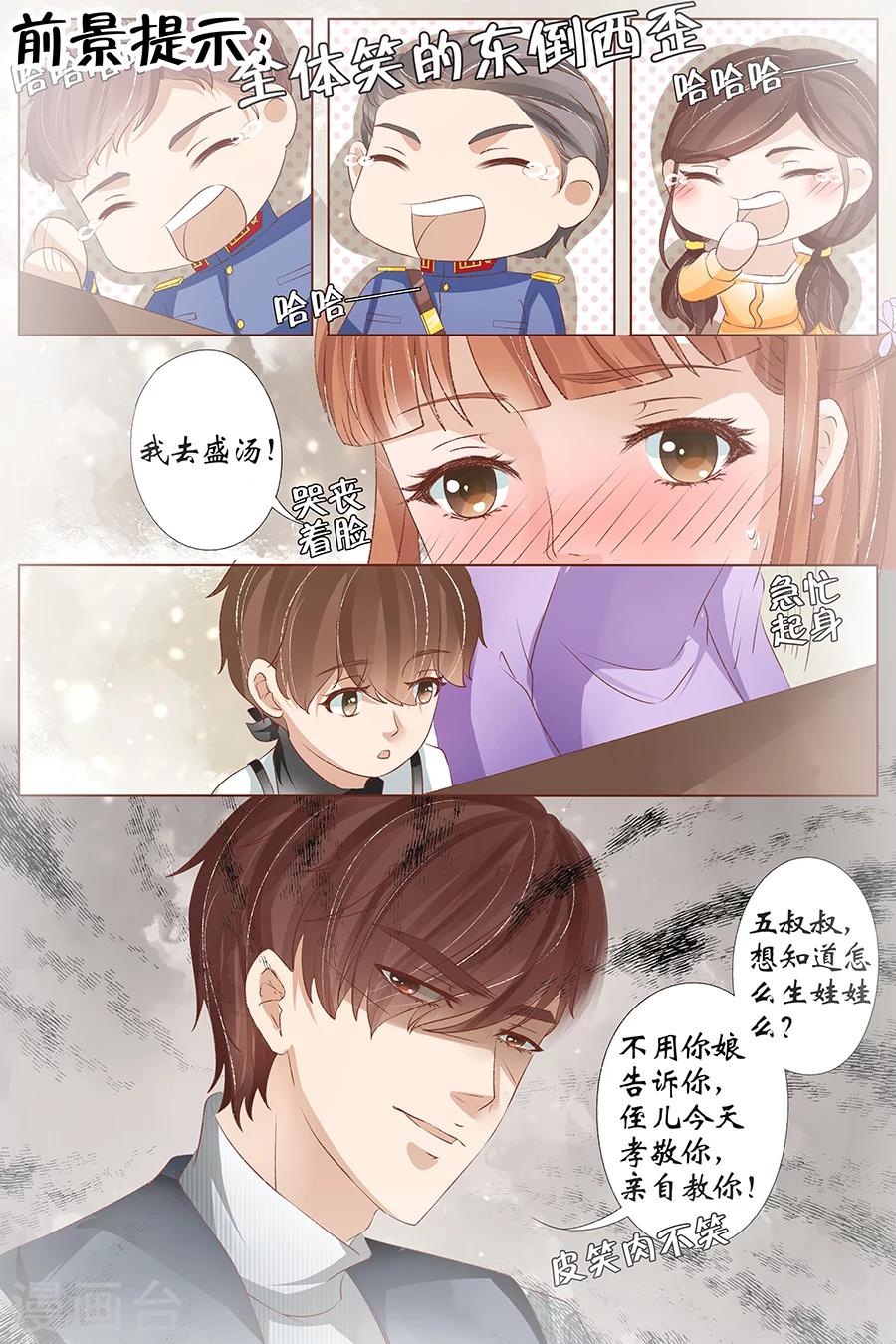 🍘宛香 第35话1 谁在监视谁 第2页