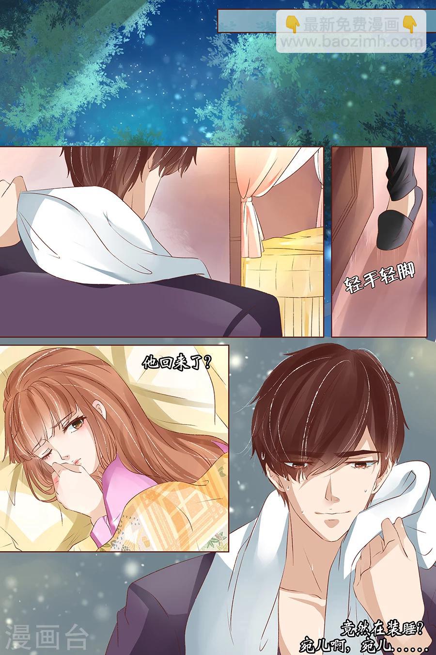 🍘宛香 第35话1 谁在监视谁 第3页