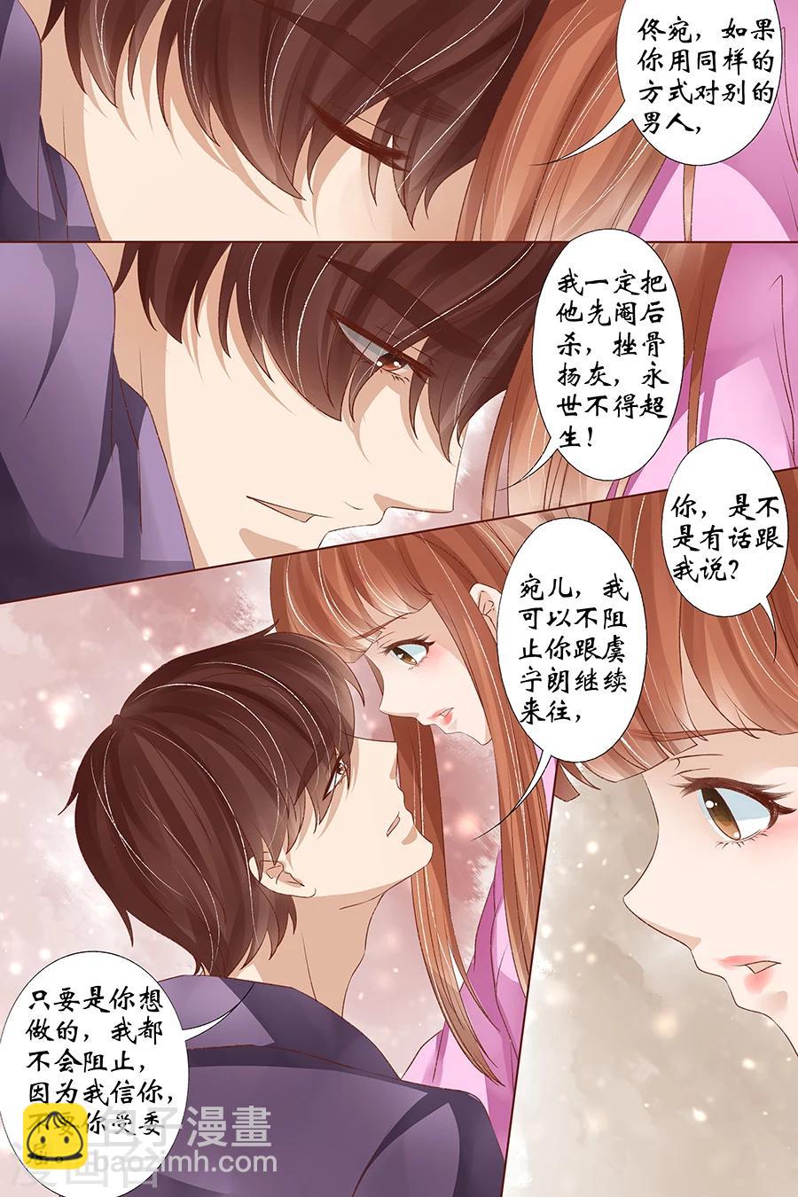 🍘宛香 第35话1 谁在监视谁 第7页