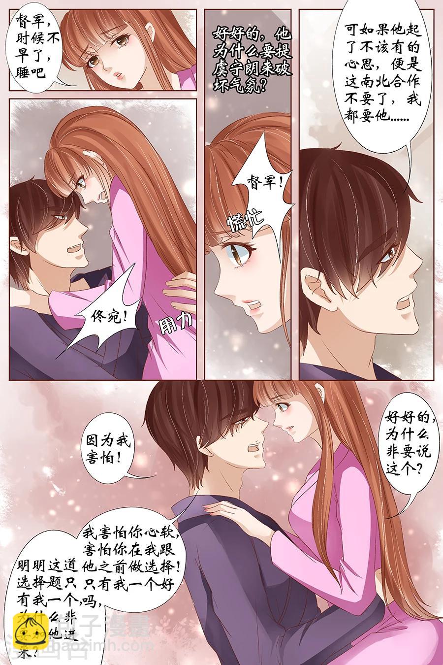 🍘宛香 第35话1 谁在监视谁 第8页