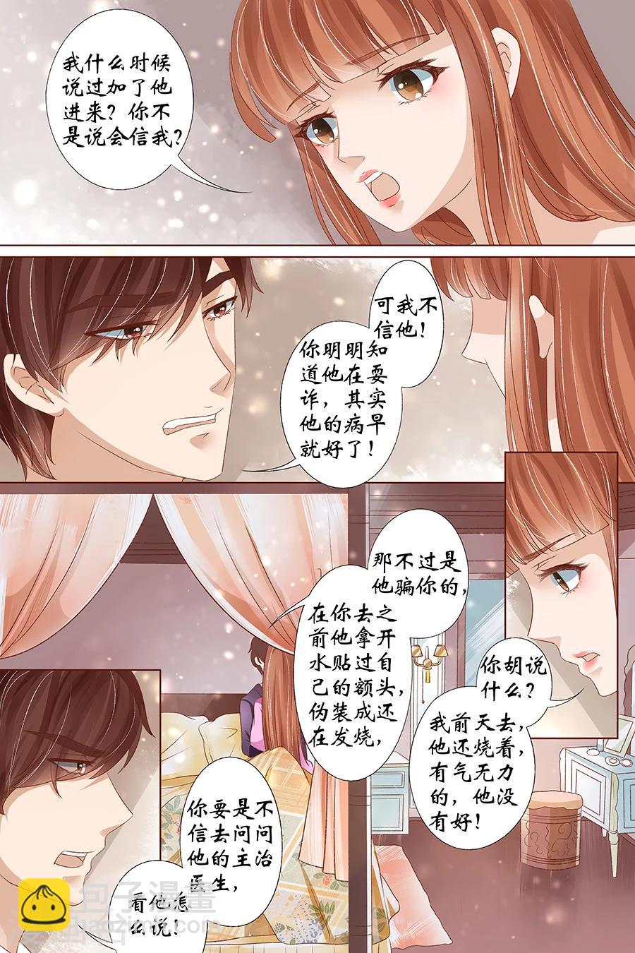 🍘宛香 第35话1 谁在监视谁 第9页