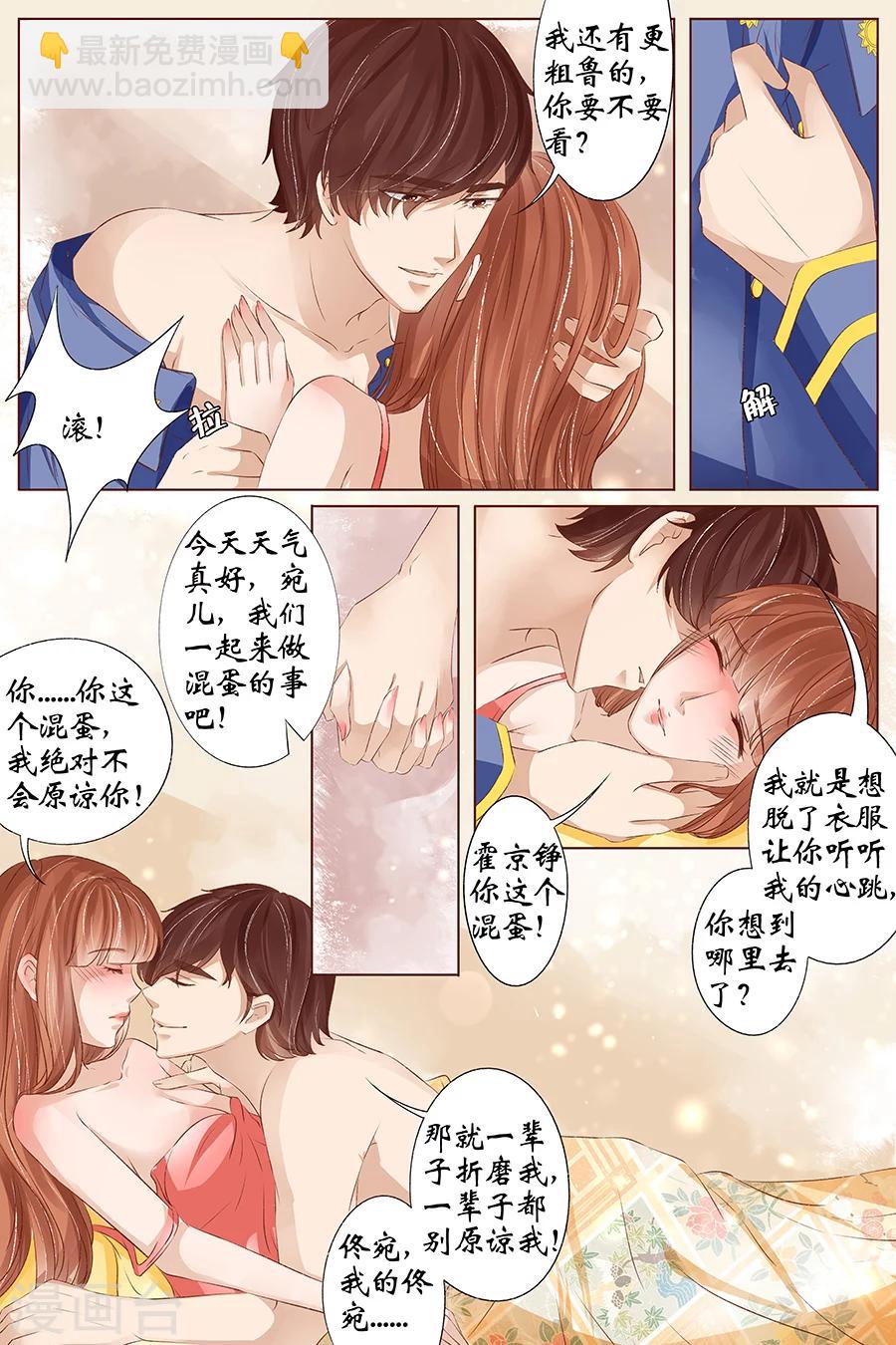 🍘宛香 第35话3 谁在监视谁 第10页