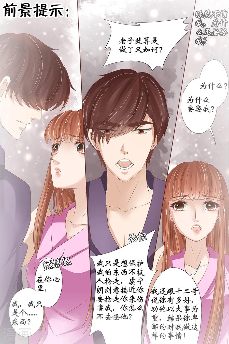 🍘宛香 第35话3 谁在监视谁 第2页