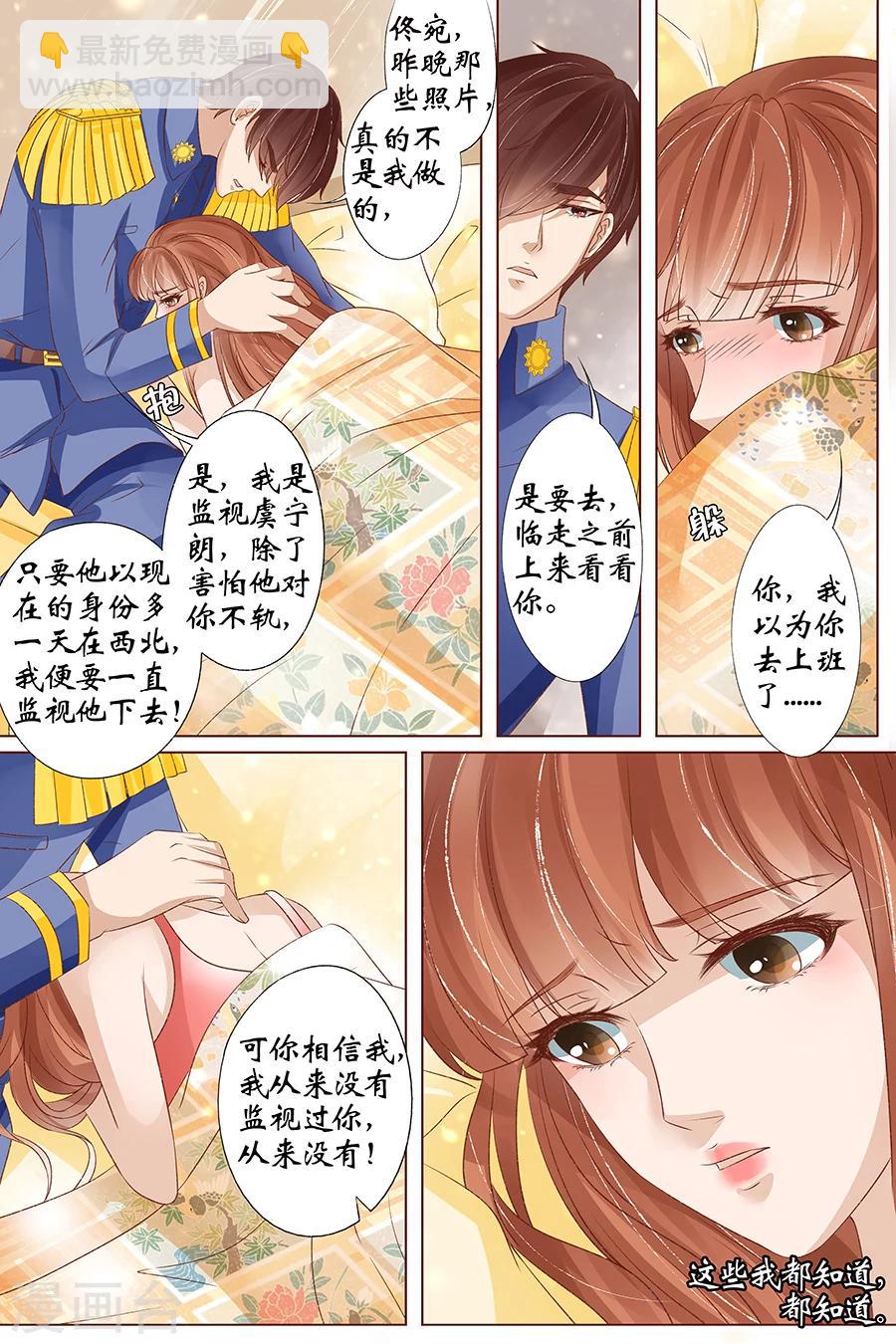 🍘宛香 第35话3 谁在监视谁 第4页