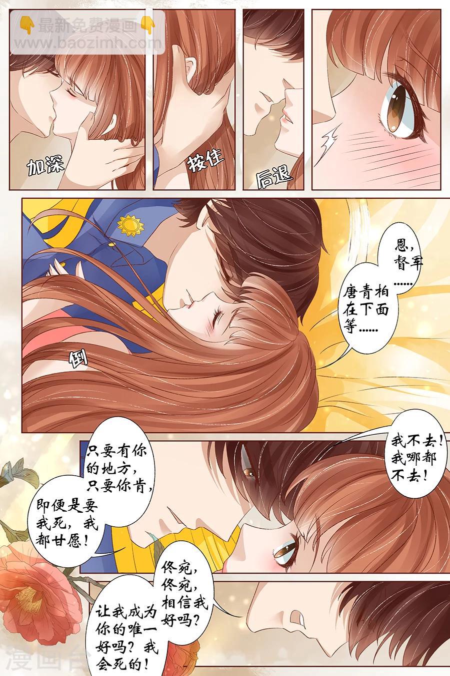 🍘宛香 第35话3 谁在监视谁 第6页