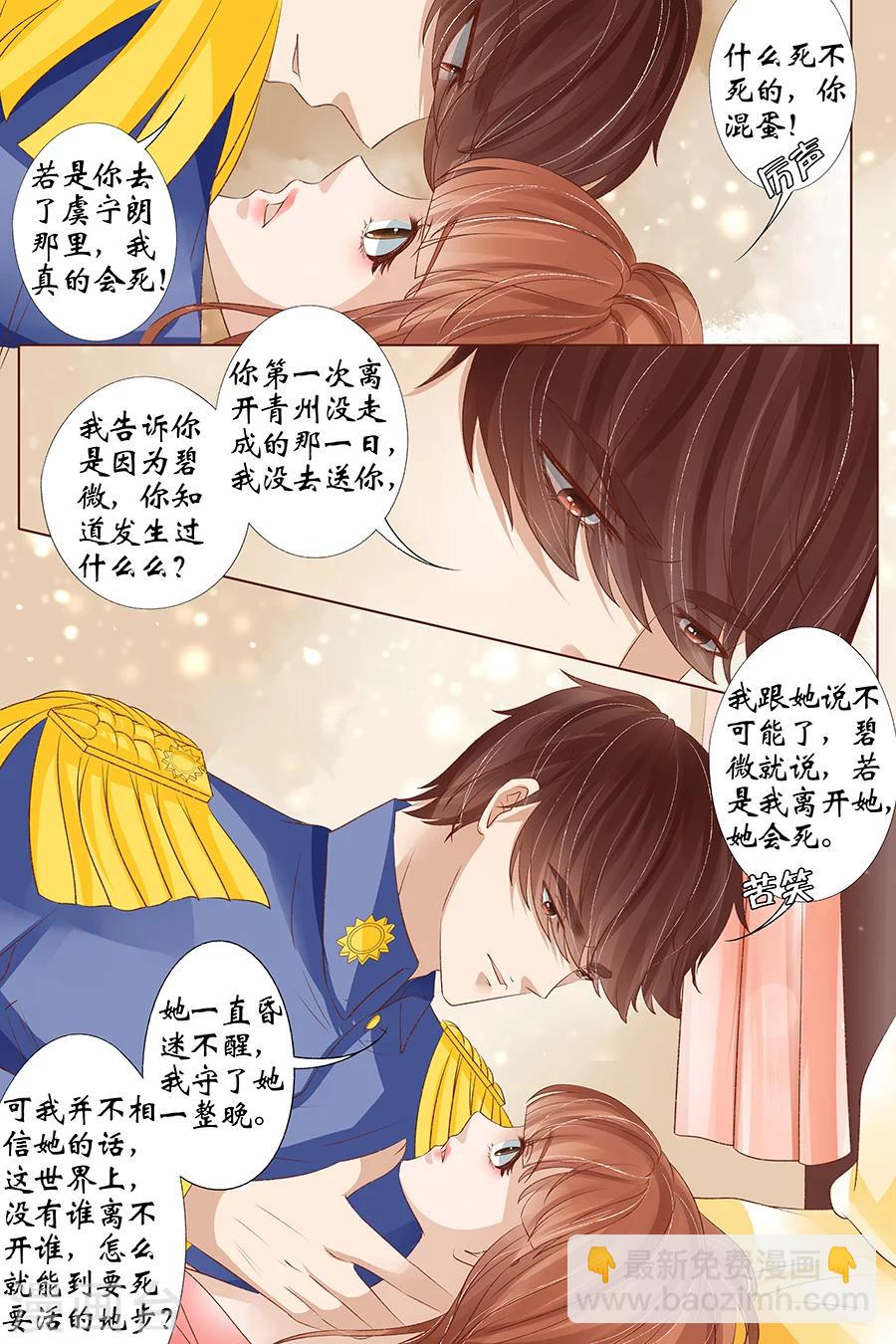 🍘宛香 第35话3 谁在监视谁 第7页
