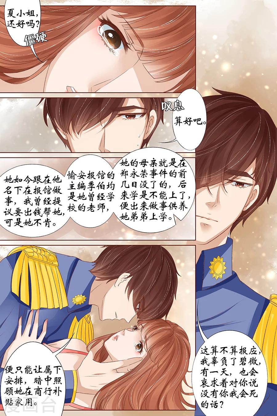 🍘宛香 第35话3 谁在监视谁 第8页