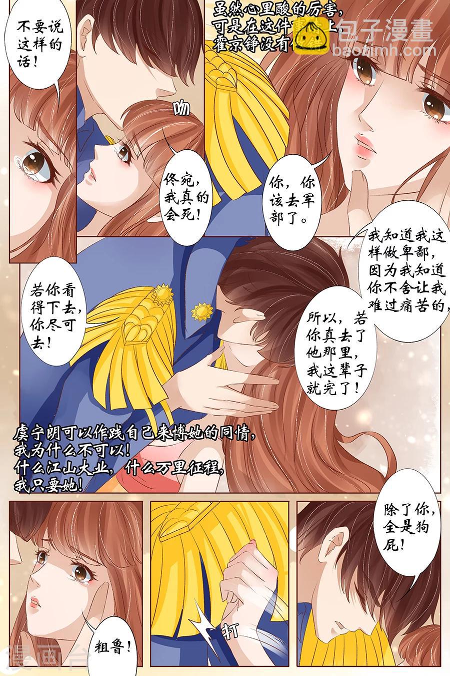🍘宛香 第35话3 谁在监视谁 第9页