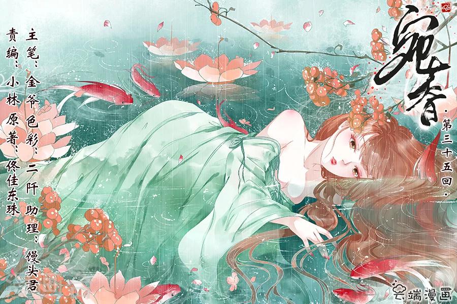 🍘宛香 第35话5 谁在监视谁 第1页