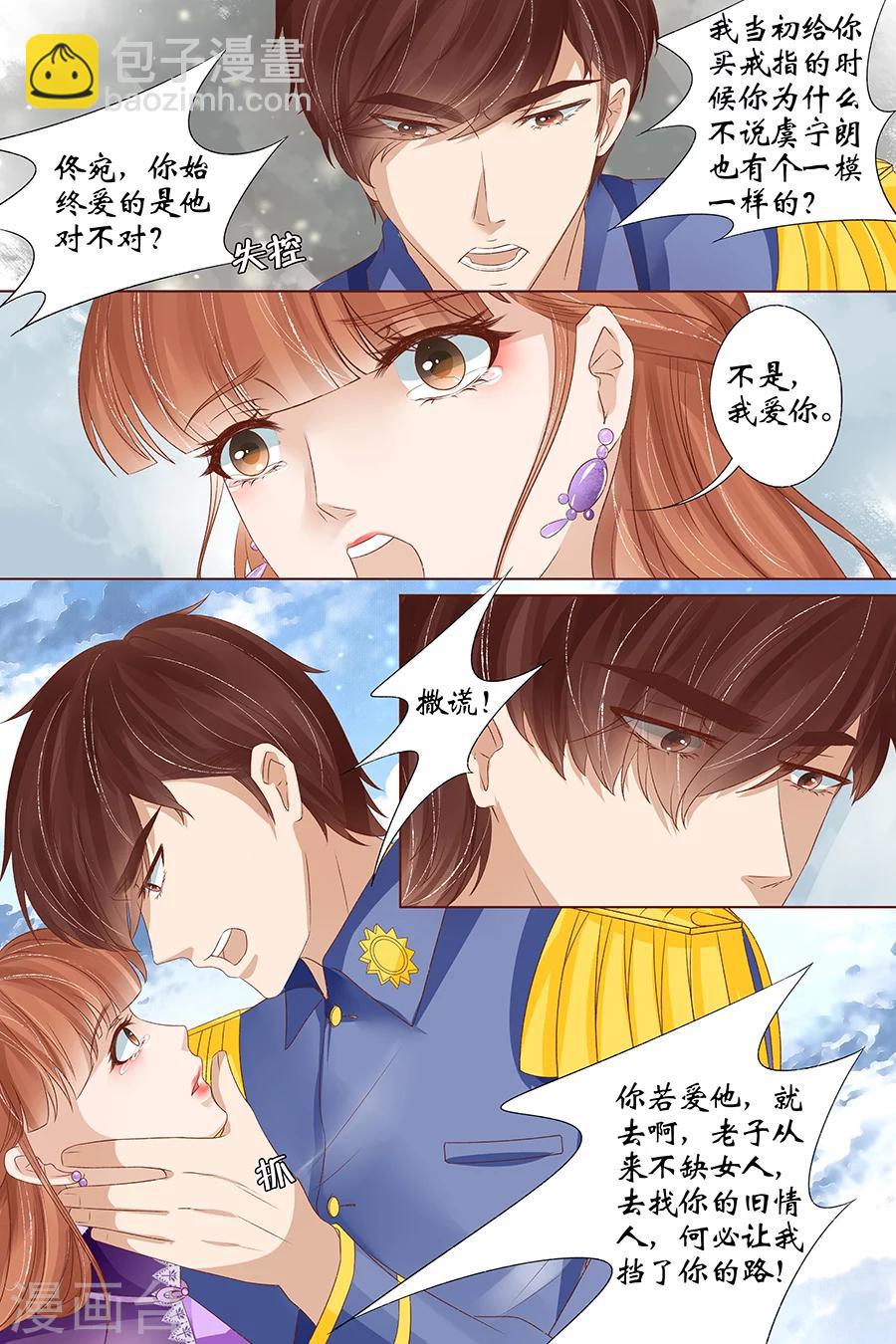 🍘宛香 第35话5 谁在监视谁 第10页