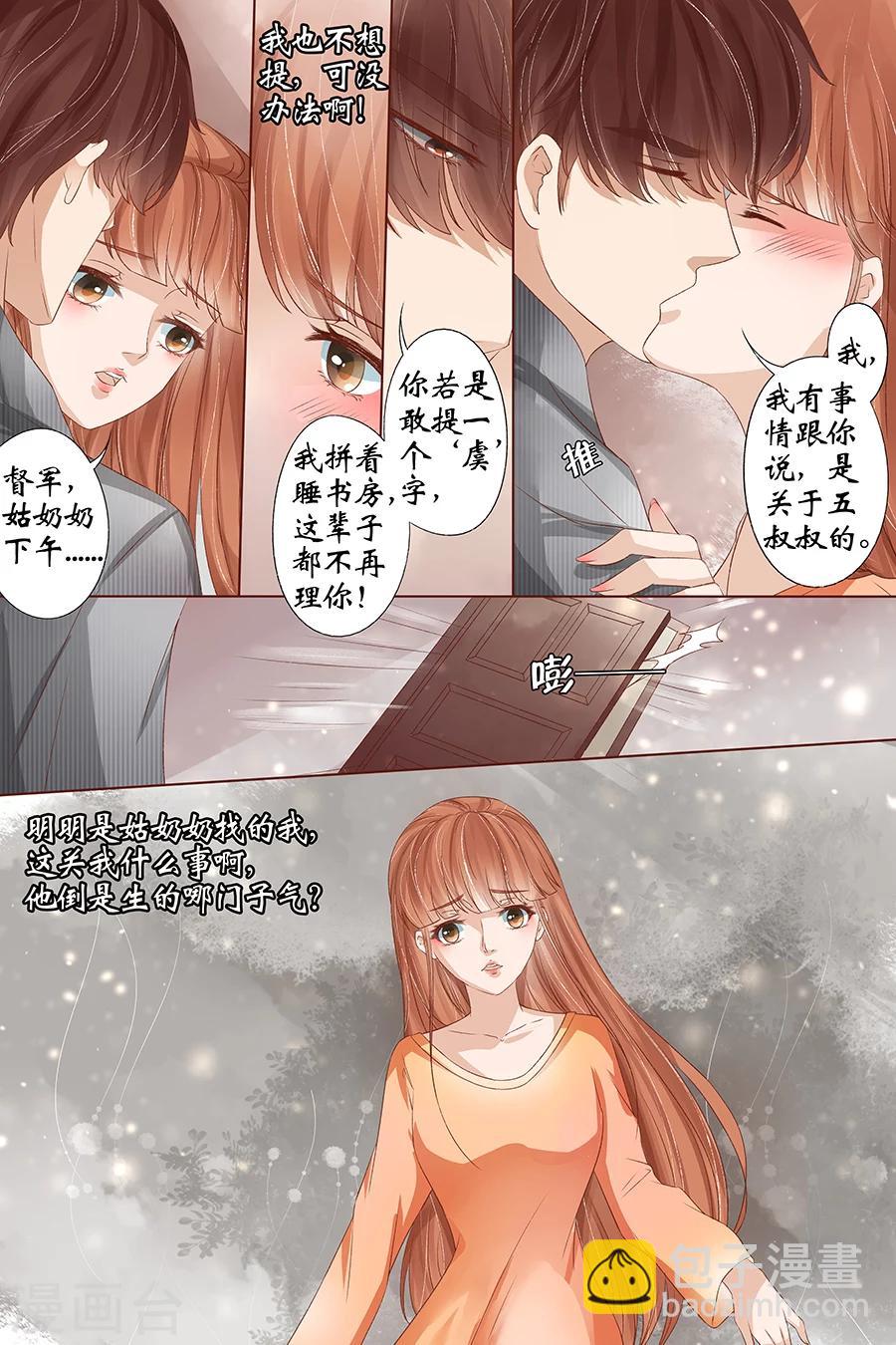 🍘宛香 第35话5 谁在监视谁 第4页