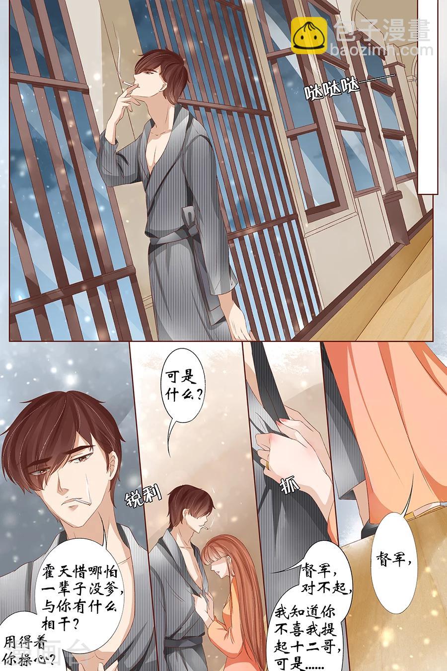 🍘宛香 第35话5 谁在监视谁 第5页