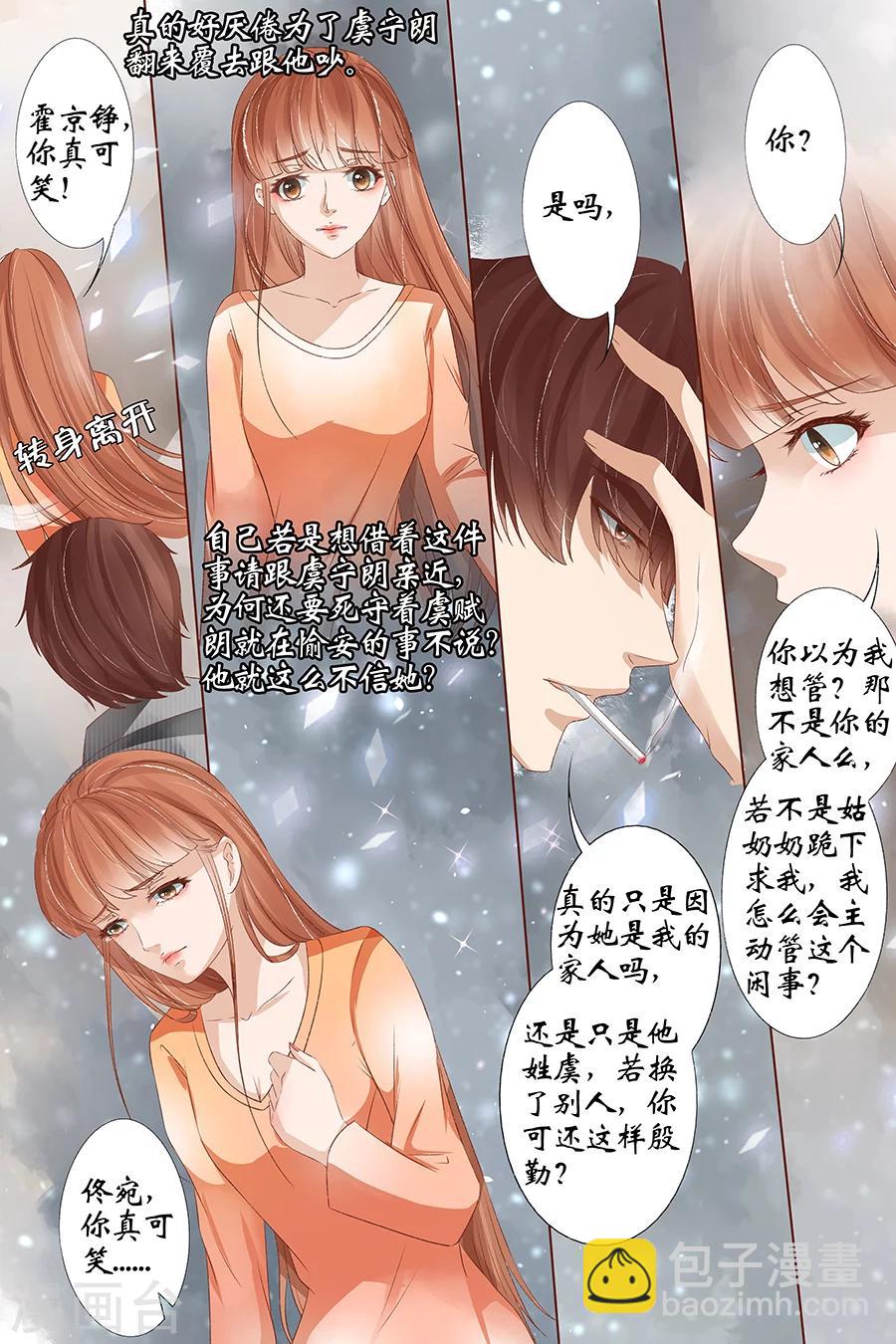 🍘宛香 第35话5 谁在监视谁 第6页