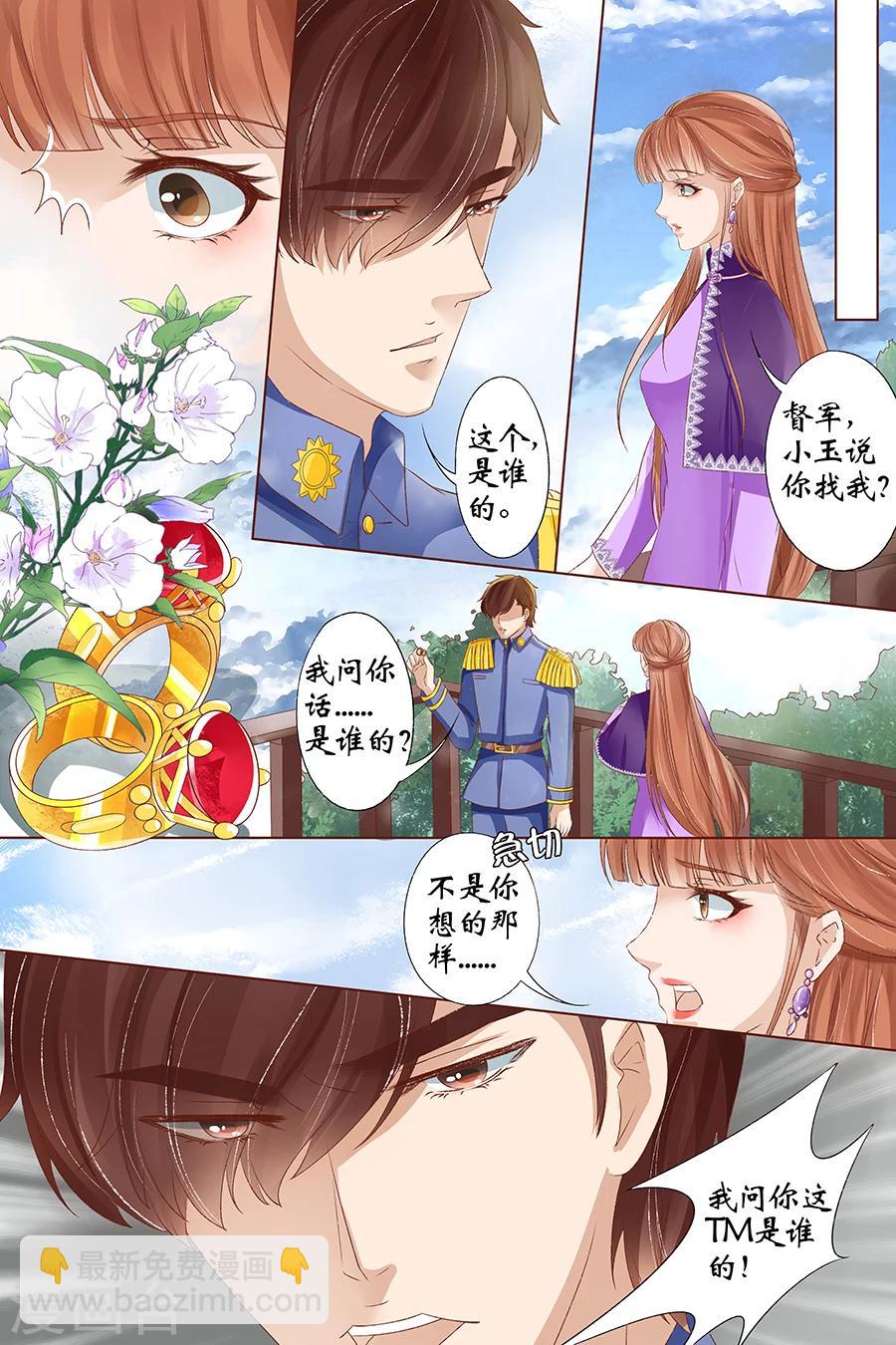 🍘宛香 第35话5 谁在监视谁 第7页