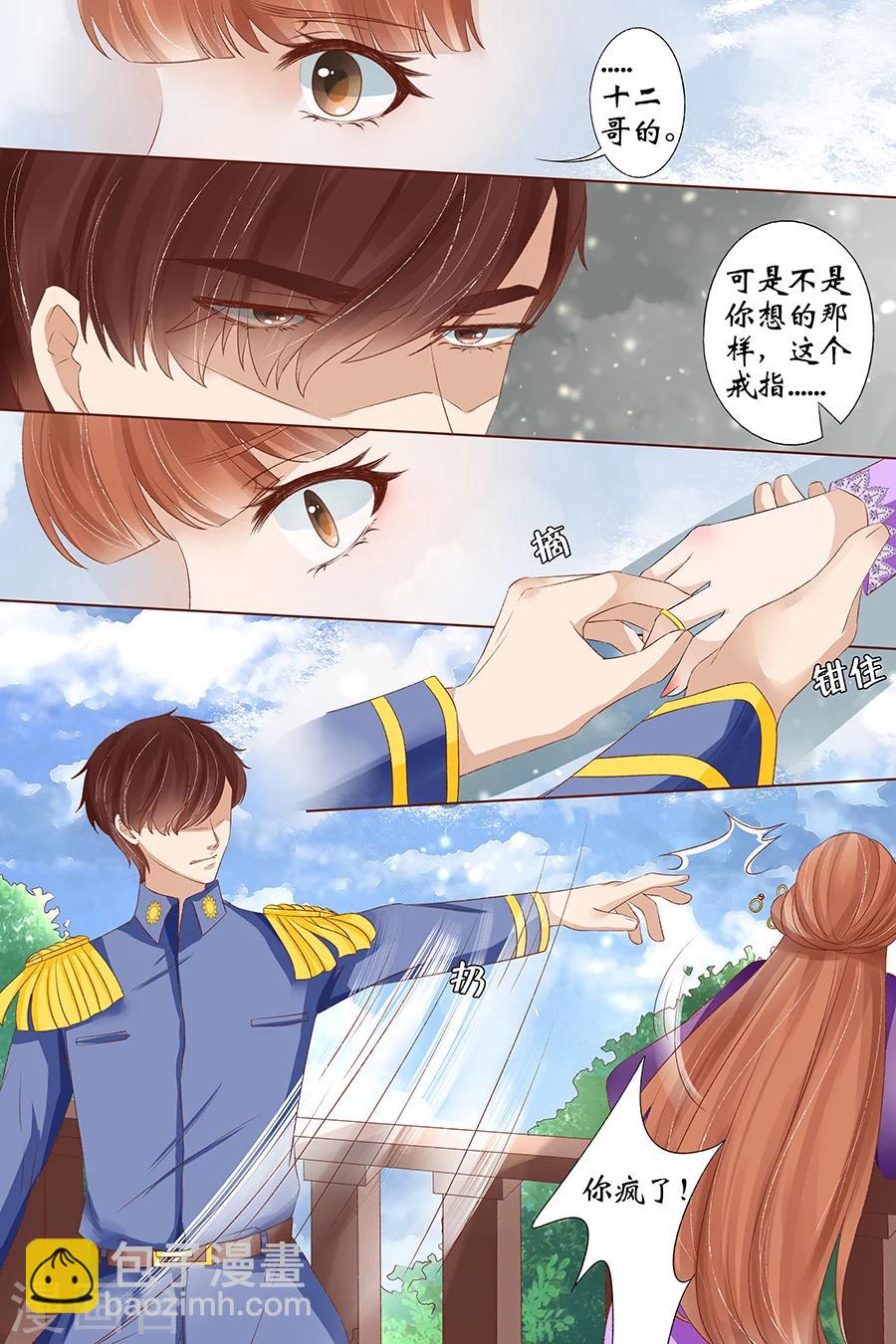 🍘宛香 第35话5 谁在监视谁 第8页