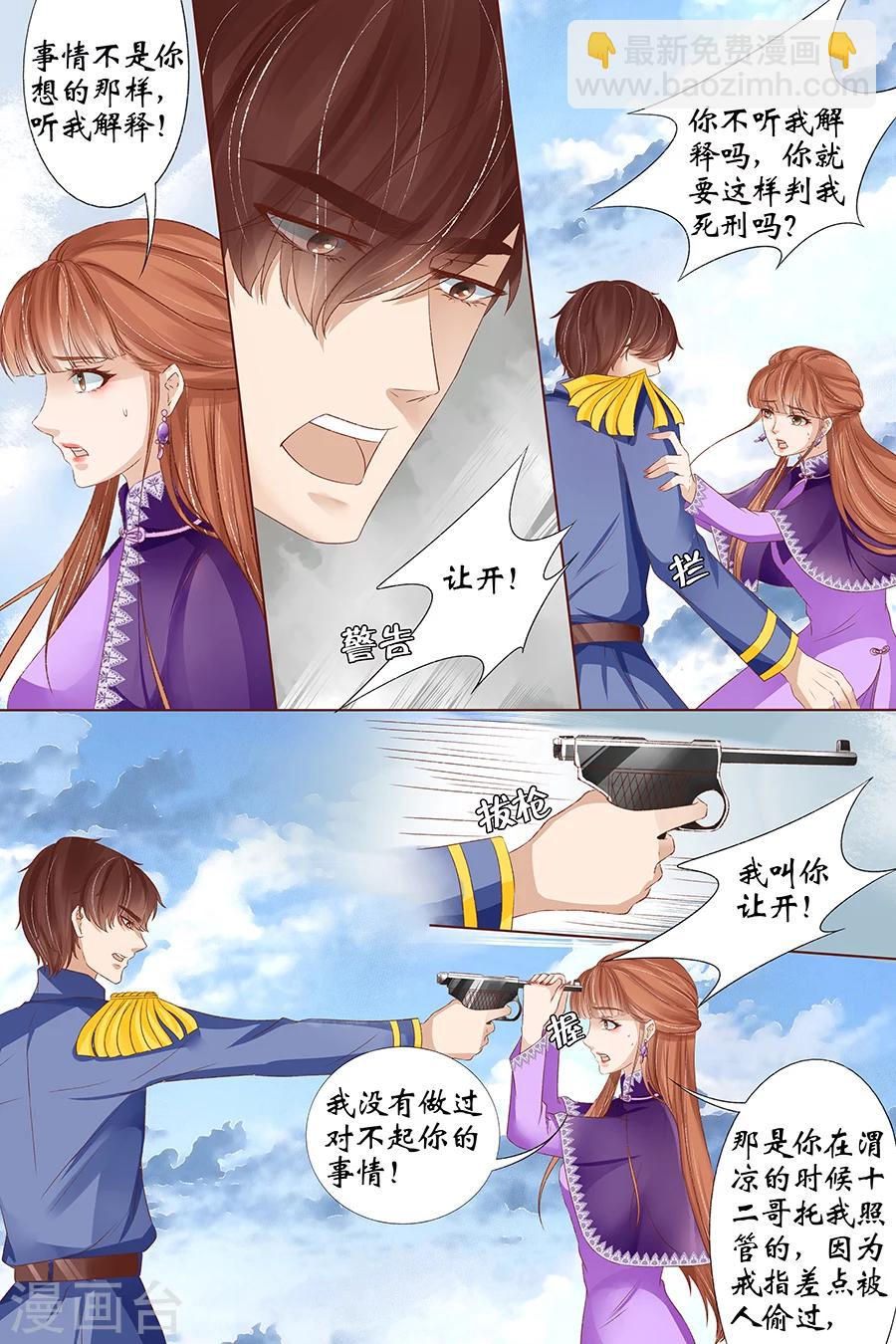 🍘宛香 第35话5 谁在监视谁 第9页