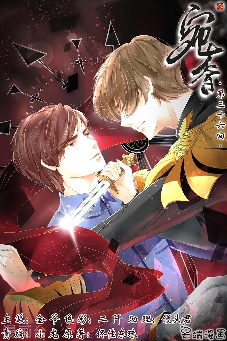 🍘宛香 第36话2 引蛇出洞 第1页