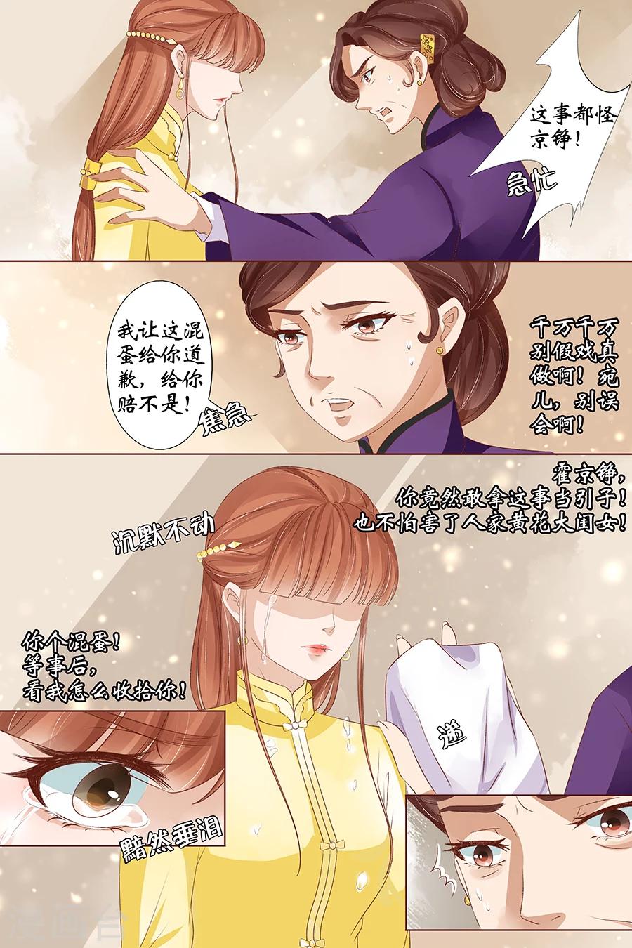🍘宛香 第36话2 引蛇出洞 第10页