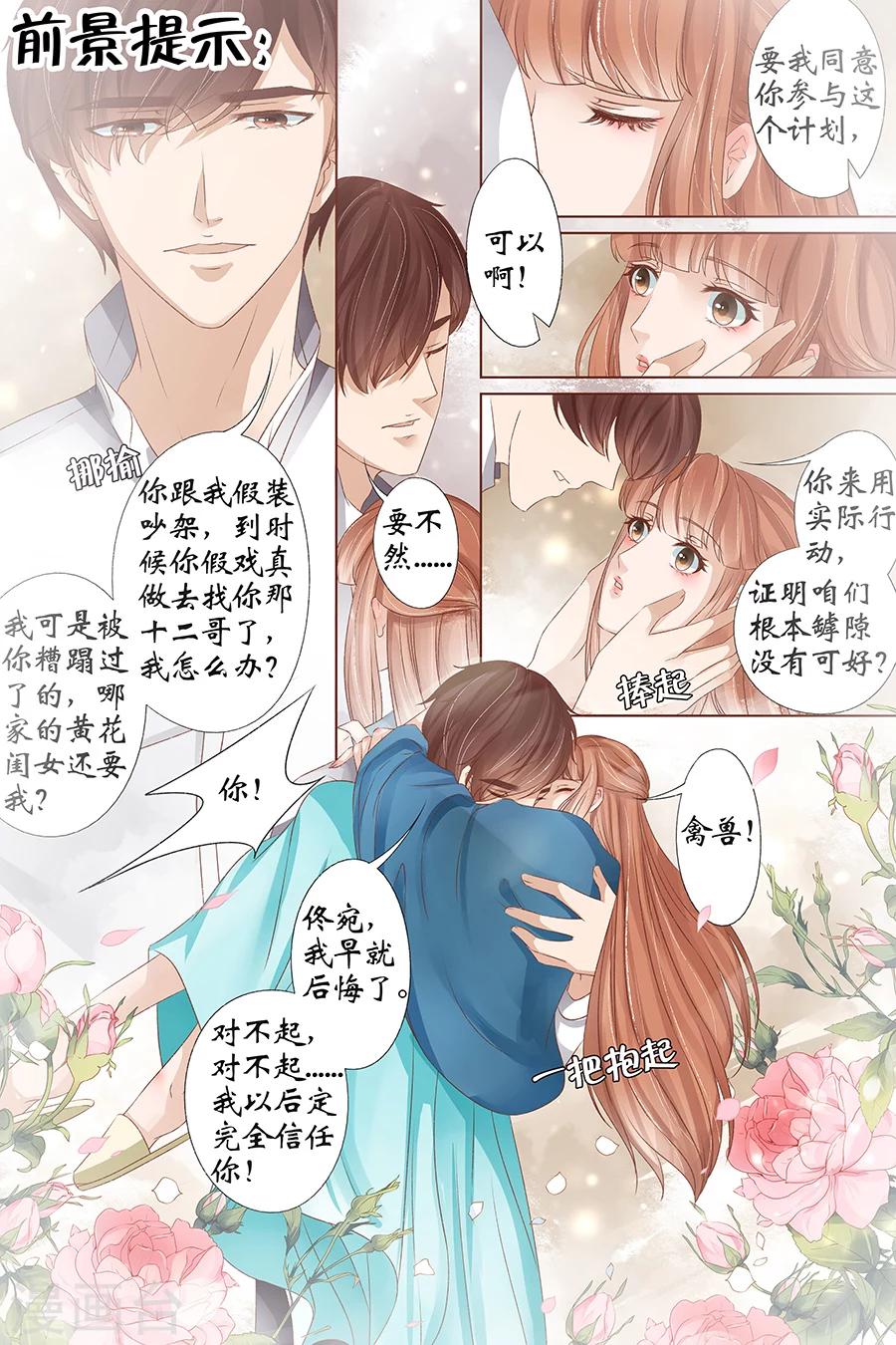 🍘宛香 第36话2 引蛇出洞 第2页