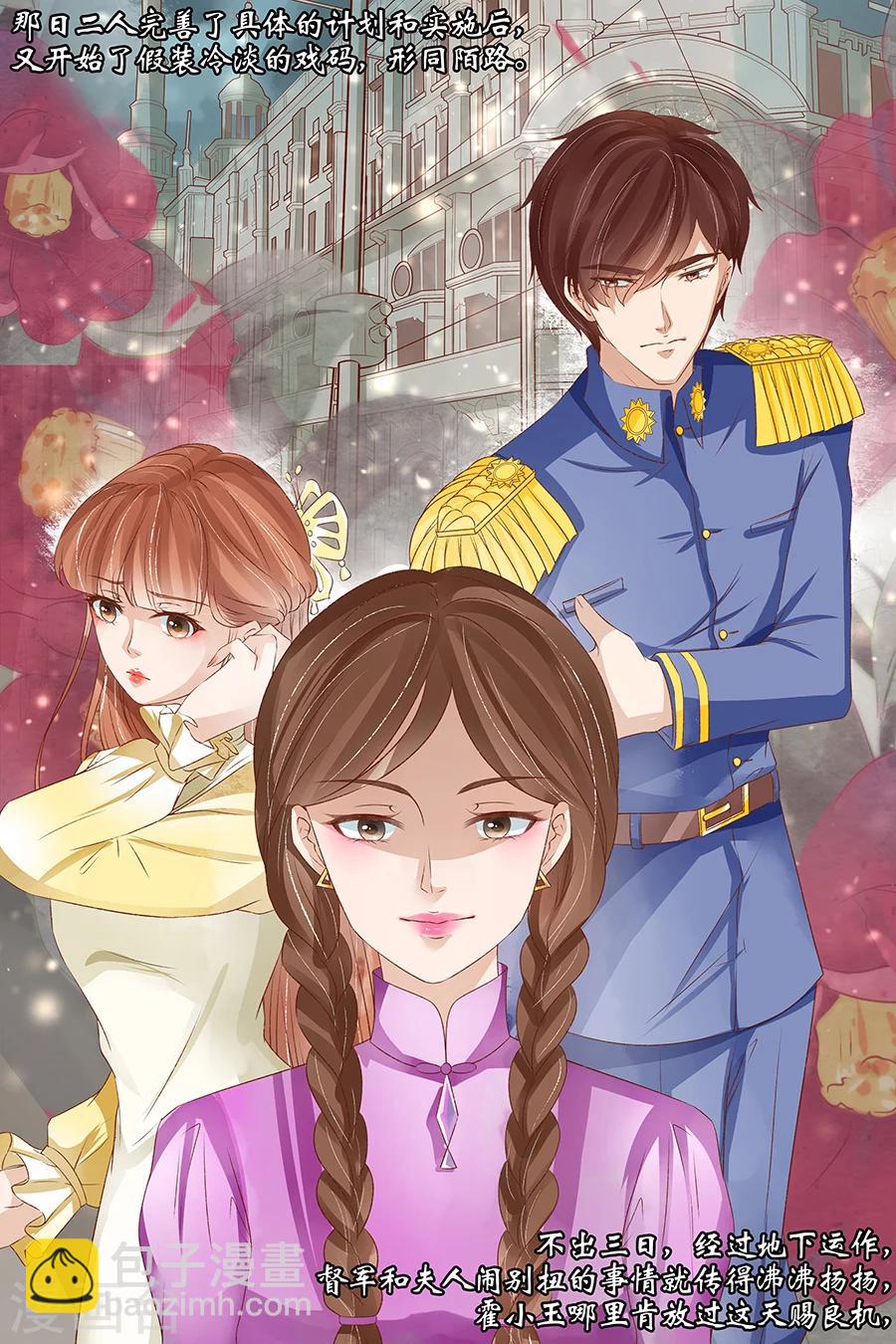 🍘宛香 第36话2 引蛇出洞 第3页